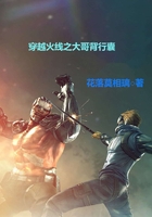 穿越火线之大哥背行囊在线阅读