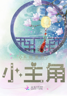 系統里的小主角