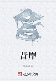 昔岸