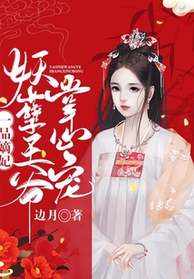 一品嫡妃：妖孽王爺掌心寵