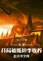 美漫：開局被斯坦李收養(yǎng)在線閱讀