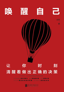 喚醒自己