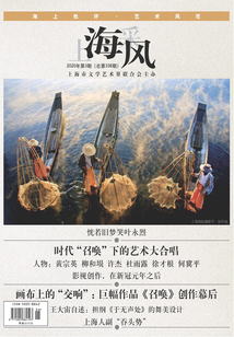 上海采風（2020年3期）