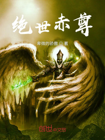 絕世赤尊
