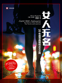 女人无名:20年追寻真相和正义之路(译文纪实)在线阅读