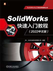 SolidWorks快速入门教程(2022中文版)最新章节全文无弹窗在线阅读-QQ阅读男频科幻网