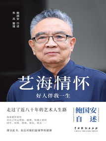 藝海情懷:好人伴我一生