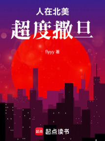 人在北美,超度撒旦
