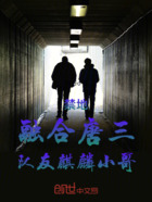 禁地:融合唐三,队友麒麟小哥!