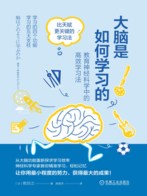 大腦是如何學習的：教育神經科學中的高效學習法