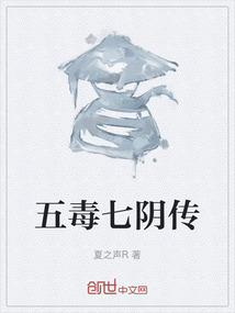 五毒七陰傳