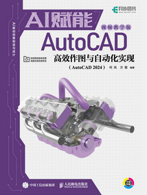 AI賦能AutoCAD高效作圖與自動化實現