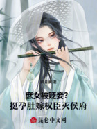 庶女被贬妾?挺孕肚嫁权臣灭侯府在线阅读
