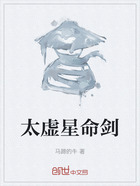 太虚星命剑在线阅读