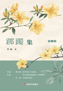 躑躅集
