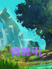 青峰引