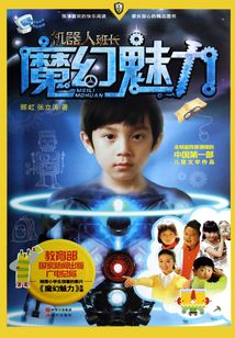 魔幻魅力