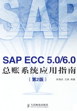 SAP ECC 5.0/6.0 总账系统应用指南(第2版)|200