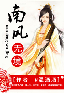 南風(fēng)無(wú)境