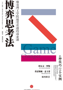 博弈思考法