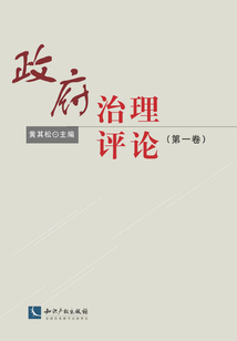 政府治理評論（第一卷）