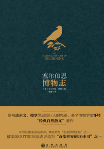塞尔伯恩博物志