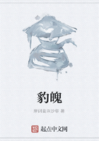 豹魄在線閱讀