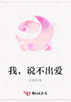 我，說不出愛在線閱讀