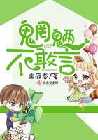 魍魎不敢言在線閱讀