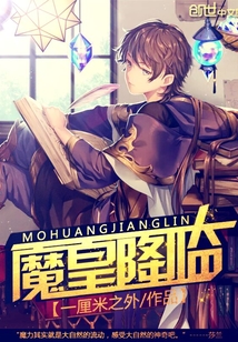 魔皇降臨