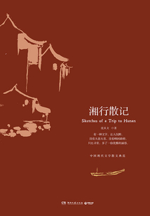 湘行散記