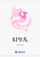 幻兮兒在線閱讀