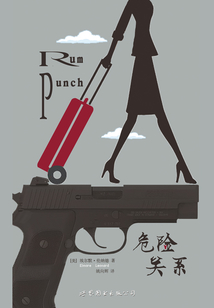 危險關系（昆汀電影《危險關系》原著）
