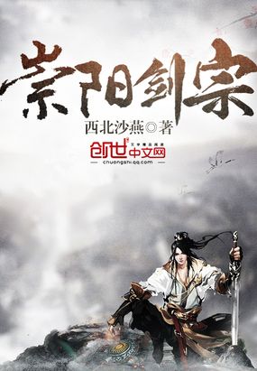 崇阳剑宗在线阅读