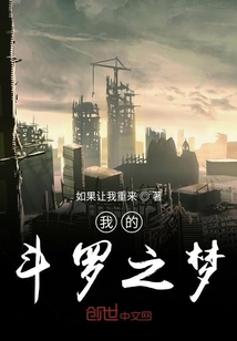 我的斗羅之夢