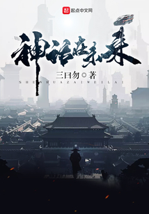 神話在未來