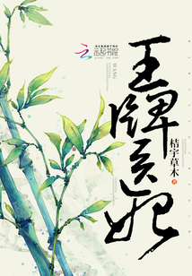 王牌醫妃