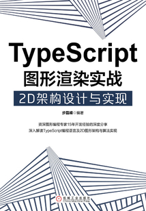 TypeScript圖形渲染實戰:2D架構設計與實現