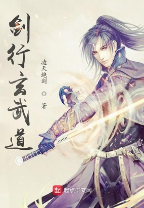 剑行玄武道在线阅读