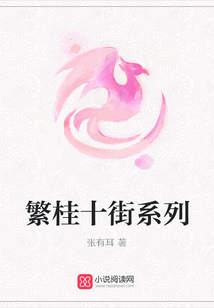 繁桂十街系列
