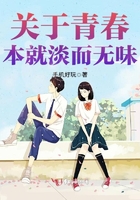關于青春本就淡而無味在線閱讀