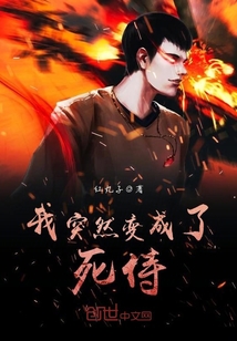 我突然变成了死侍