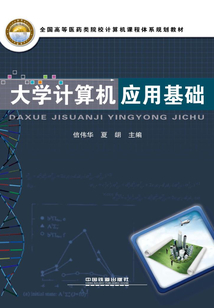 大學(xué)計(jì)算機(jī)應(yīng)用基礎(chǔ)