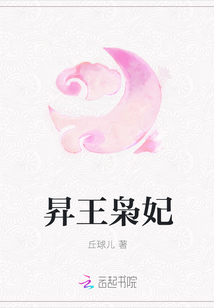 昇王梟妃
