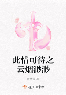 此情可待之云煙渺渺