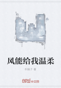 風(fēng)能給我溫柔