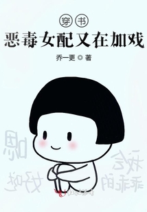 穿書惡毒女配又在加戲