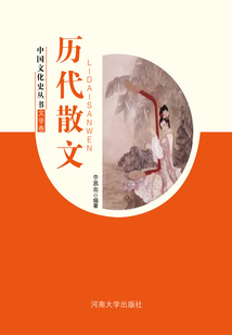 歷代散文