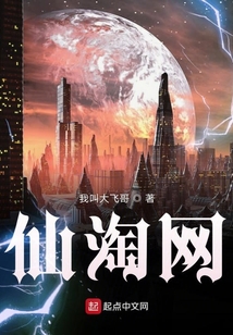 仙淘網