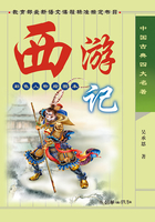 西游记在线阅读